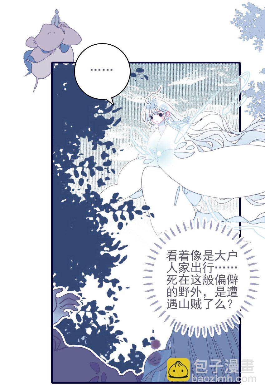 我與魔君不可說 - 第35話 那個“姑姑”到底是誰？(1/2) - 4