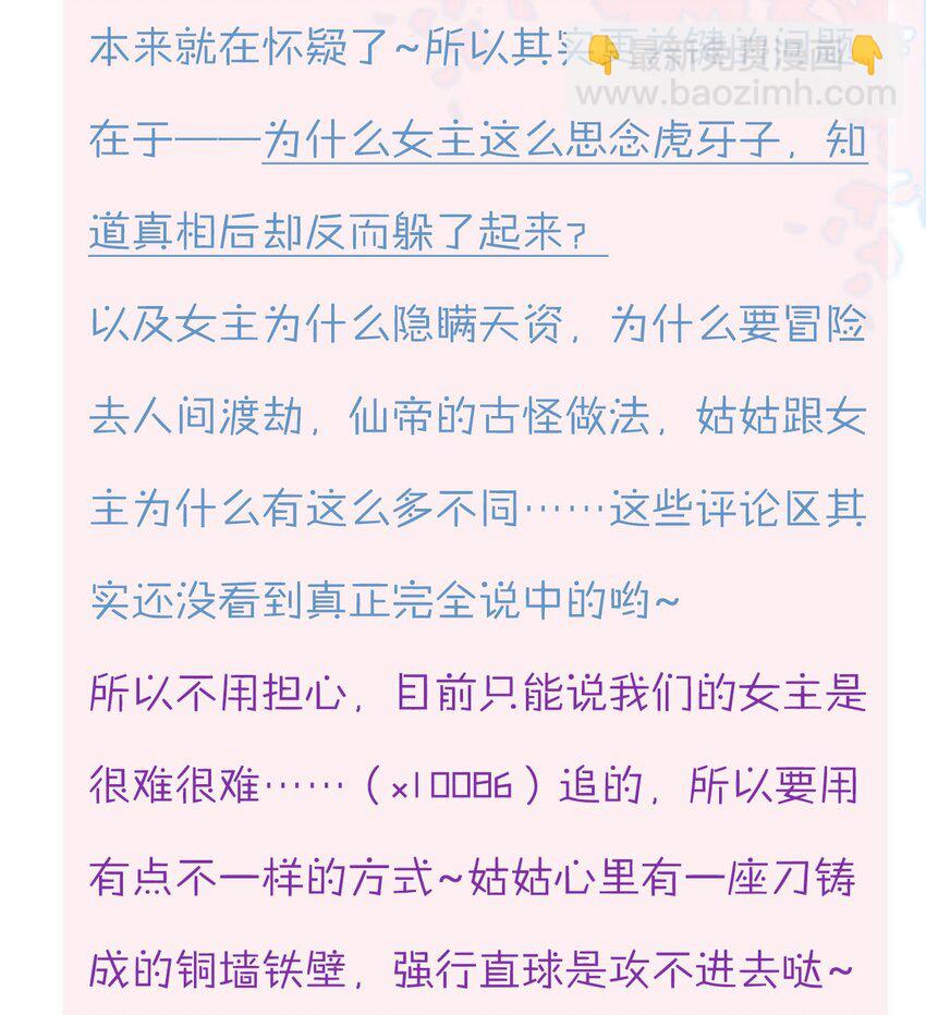 我與魔君不可說 - 第35話 那個“姑姑”到底是誰？(1/2) - 2