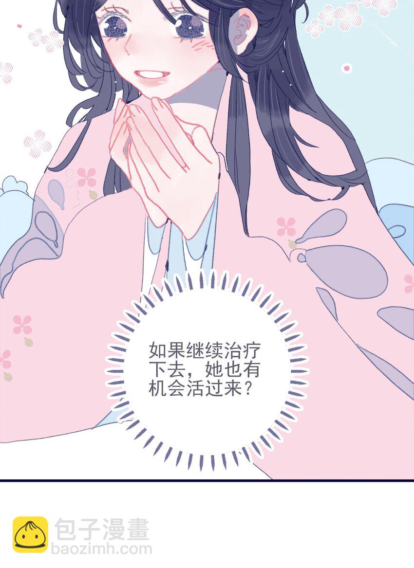 我與魔君不可說 - 第37話 再次試探(1/2) - 3