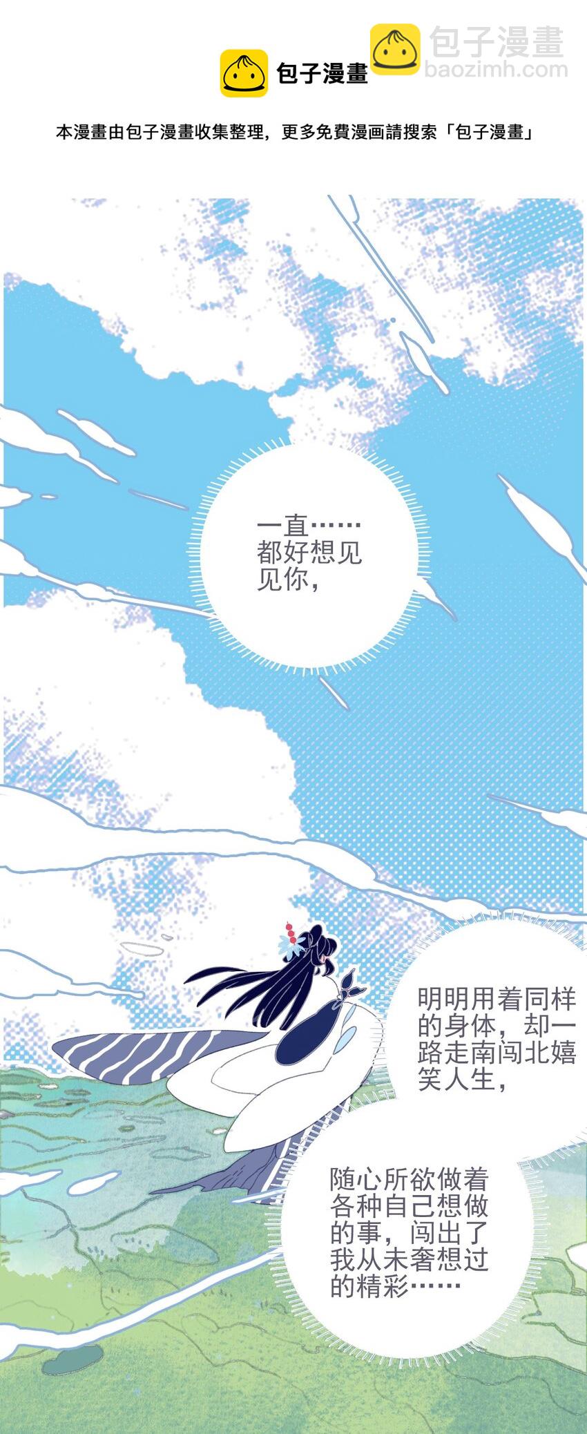 我與魔君不可說 - 第37話 再次試探(1/2) - 4