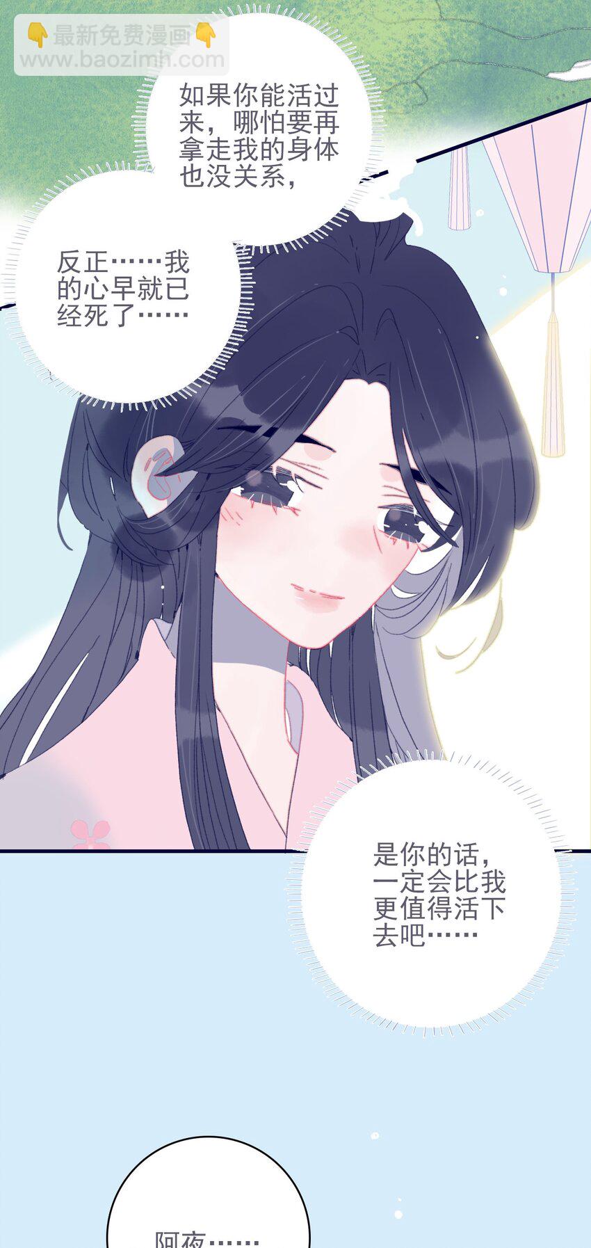 我與魔君不可說 - 第37話 再次試探(1/2) - 5