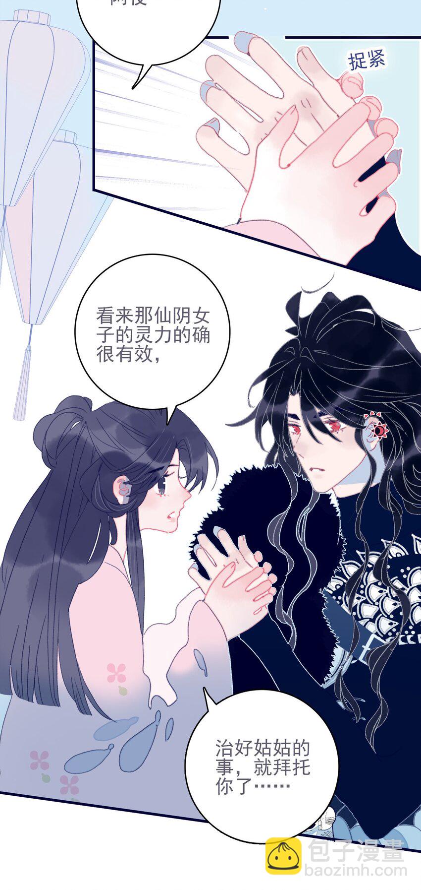 我與魔君不可說 - 第37話 再次試探(1/2) - 6