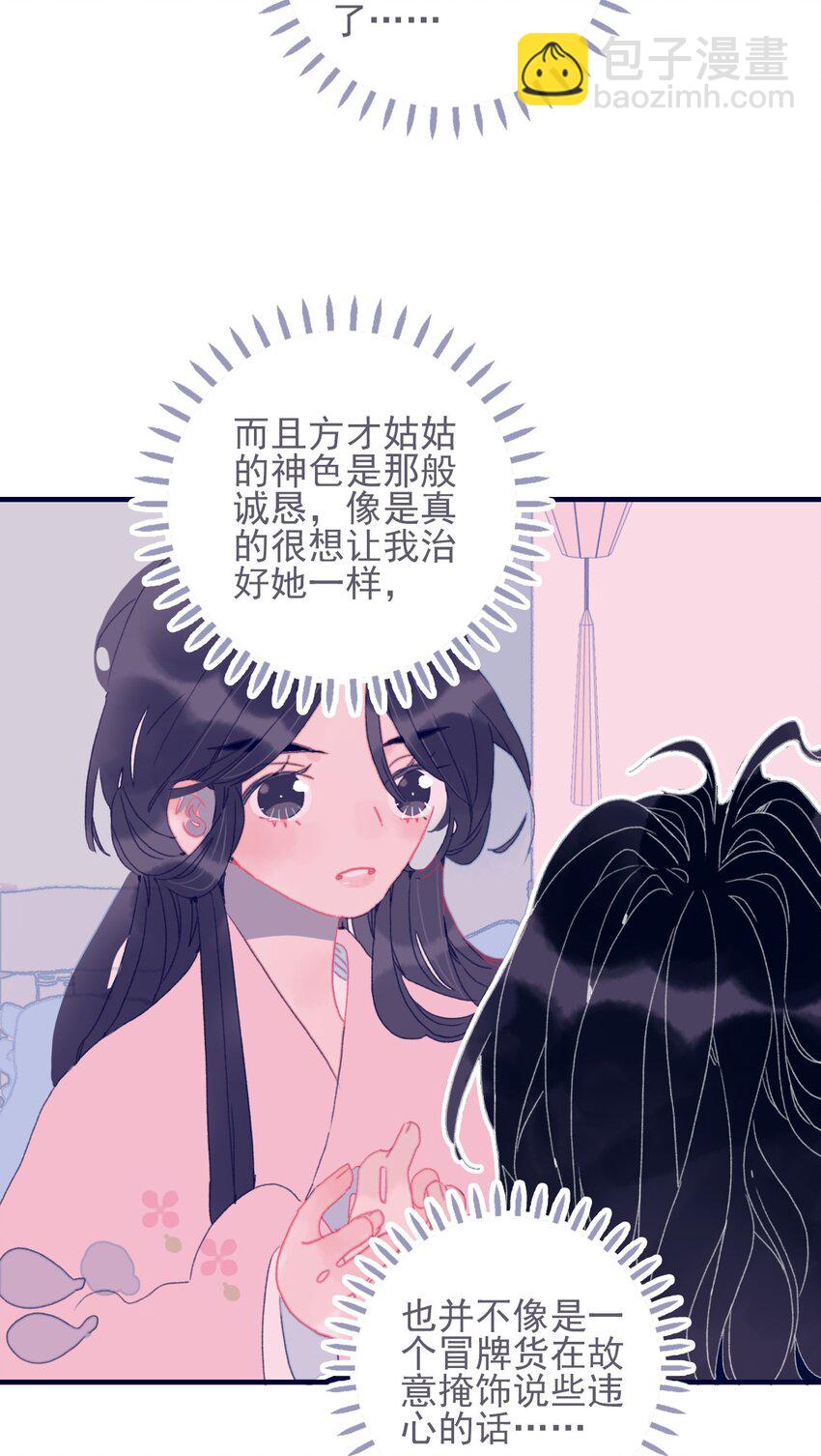 我與魔君不可說 - 第37話 再次試探(1/2) - 2