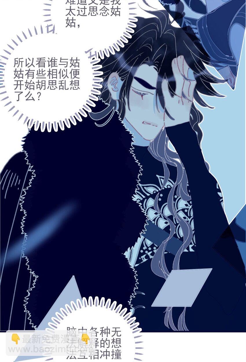 我與魔君不可說 - 第37話 再次試探(1/2) - 4