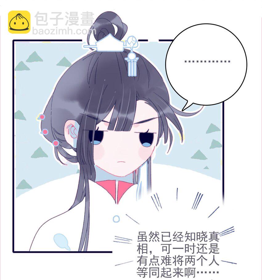 我與魔君不可說 - 第37話 再次試探(1/2) - 4