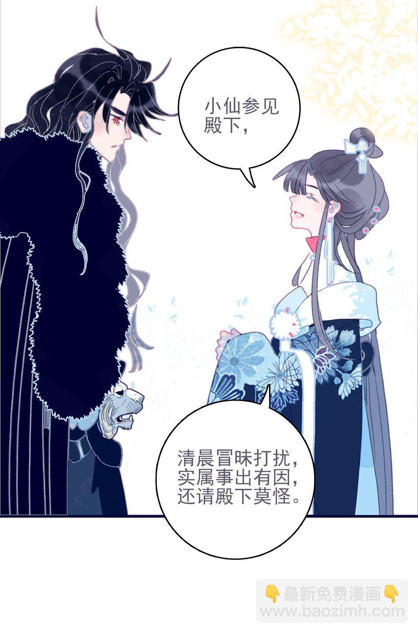 我與魔君不可說 - 第37話 再次試探(1/2) - 7