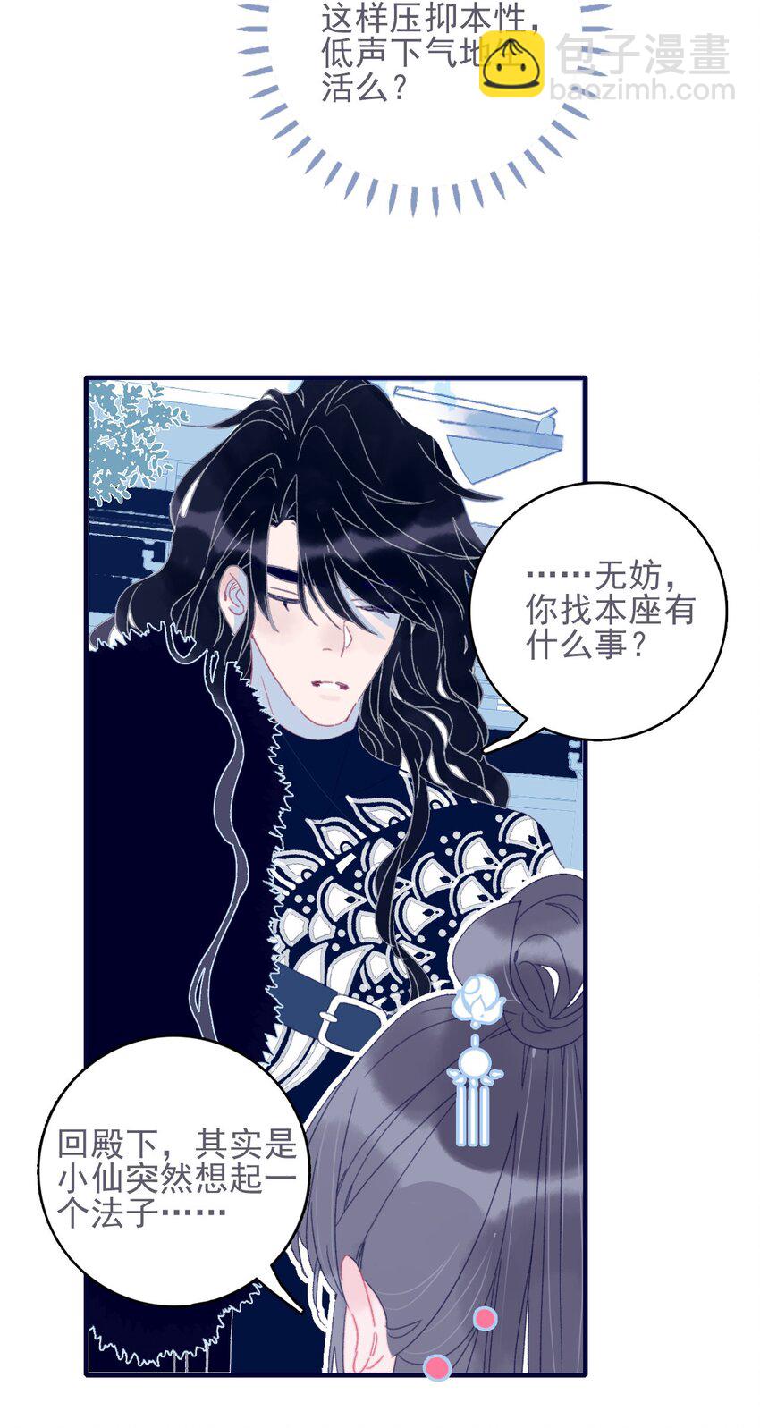 我與魔君不可說 - 第37話 再次試探(1/2) - 2