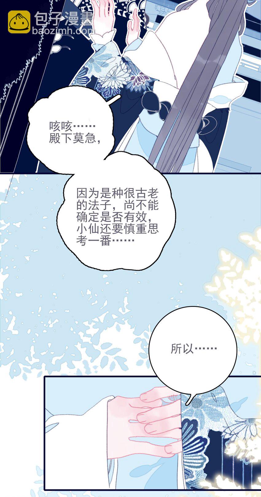 我與魔君不可說 - 第37話 再次試探(1/2) - 4