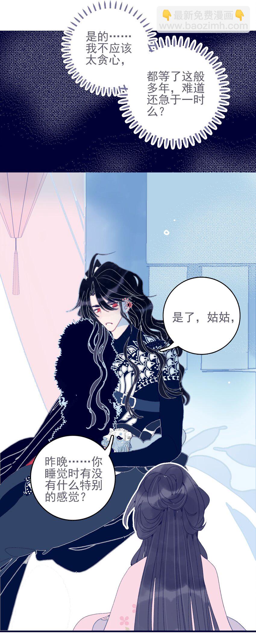 我與魔君不可說 - 第37話 再次試探(1/2) - 4