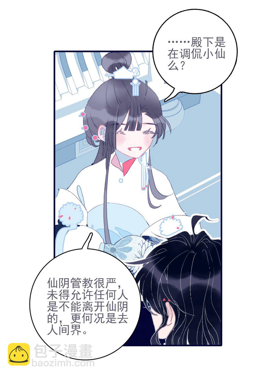 我與魔君不可說 - 第37話 再次試探(1/2) - 4