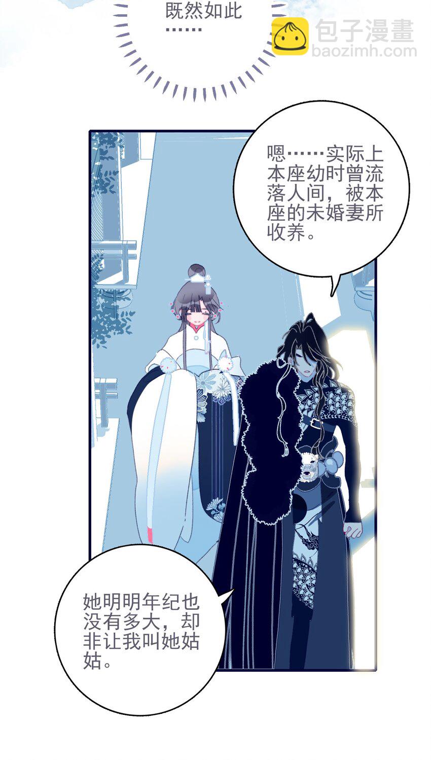 我與魔君不可說 - 第37話 再次試探(1/2) - 6