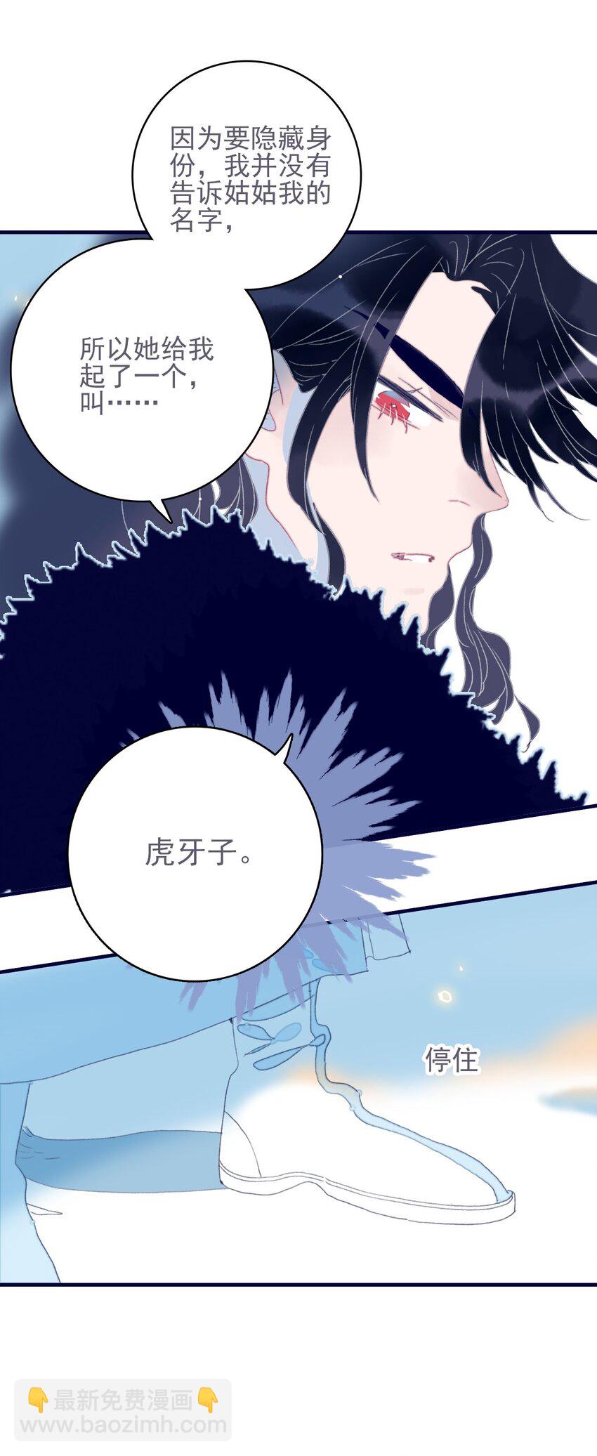 我與魔君不可說 - 第37話 再次試探(1/2) - 7