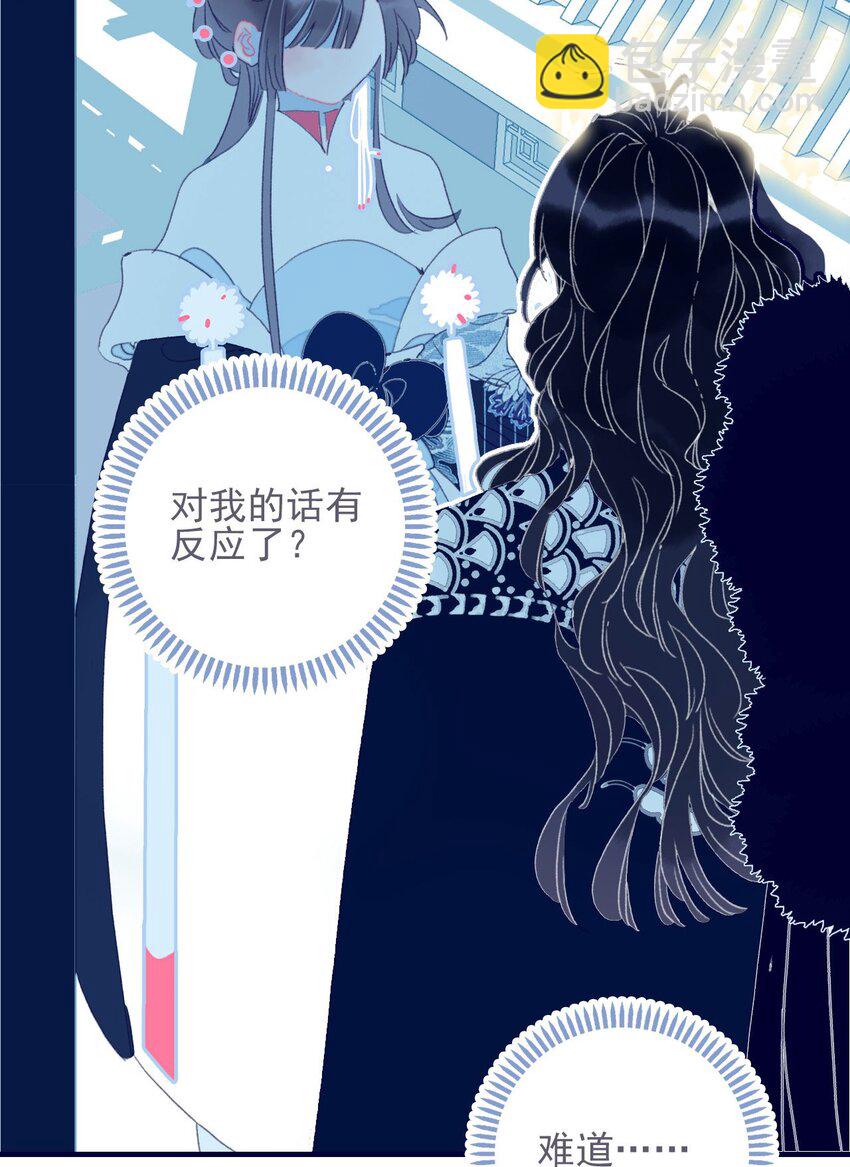 我與魔君不可說 - 第37話 再次試探(1/2) - 1