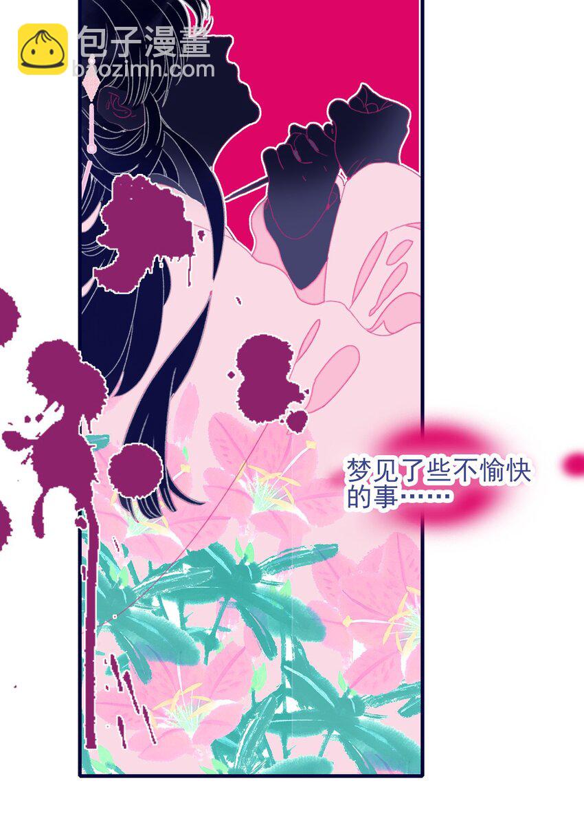 我與魔君不可說 - 第37話 再次試探(1/2) - 6