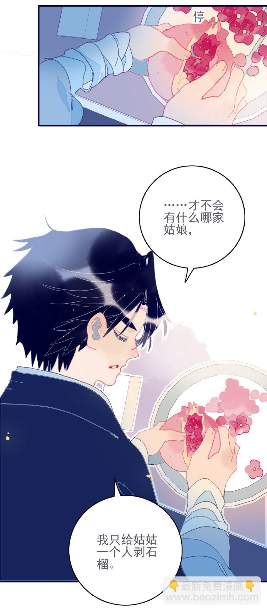 我與魔君不可說 - 第39話 難道你是換口味了？(1/2) - 7