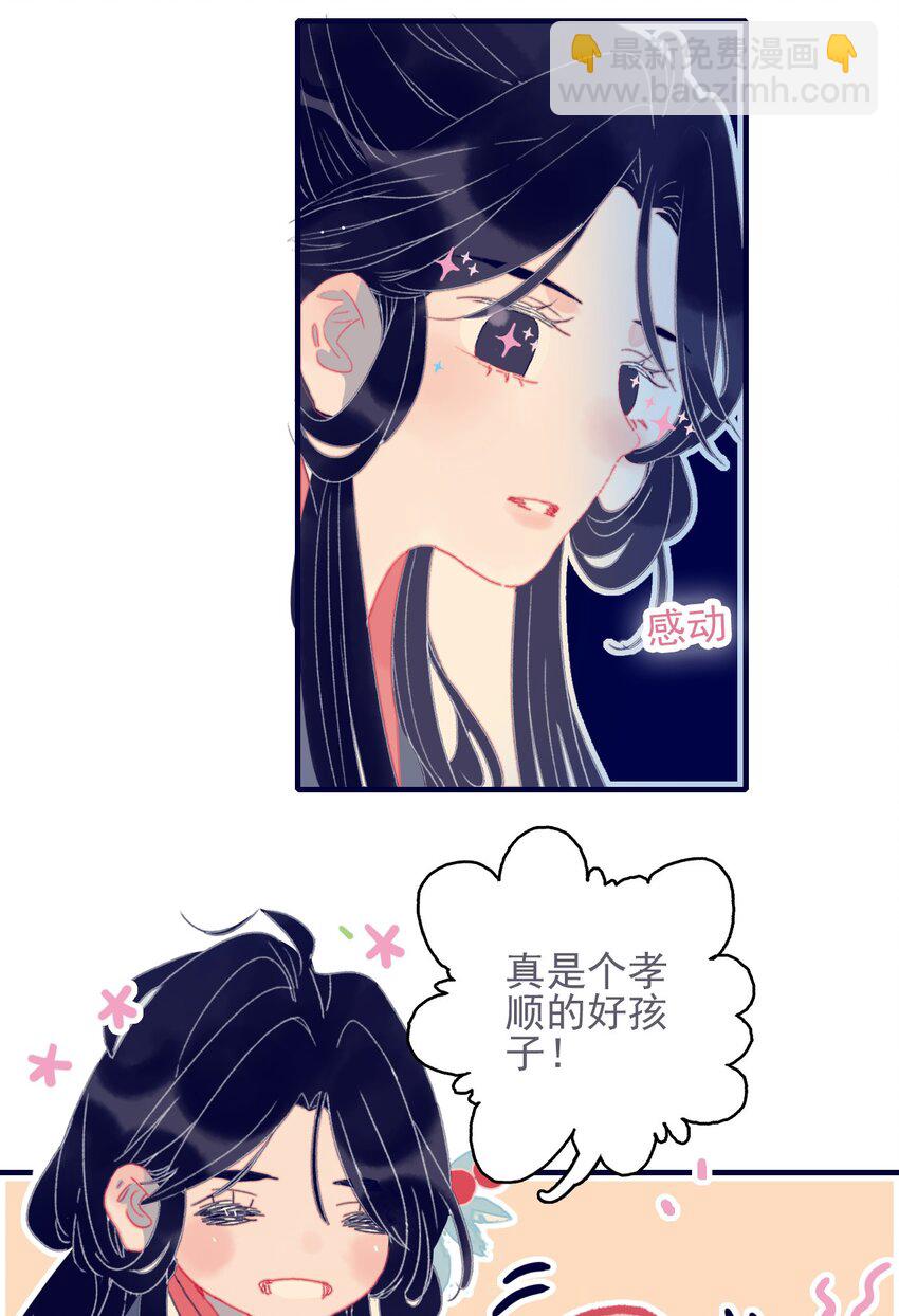 我與魔君不可說 - 第39話 難道你是換口味了？(1/2) - 8