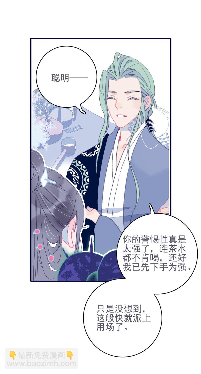 我與魔君不可說 - 第41話 肆意妄爲的妖 - 4