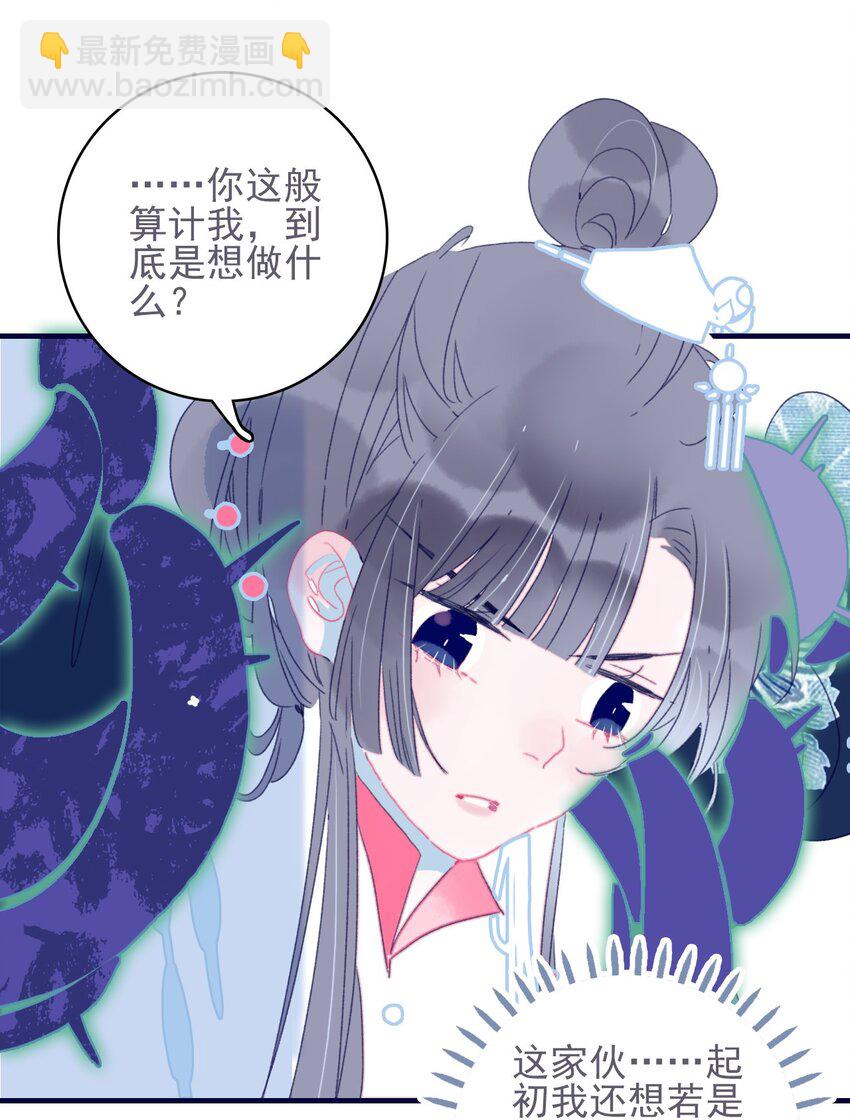 我與魔君不可說 - 第41話 肆意妄爲的妖 - 5