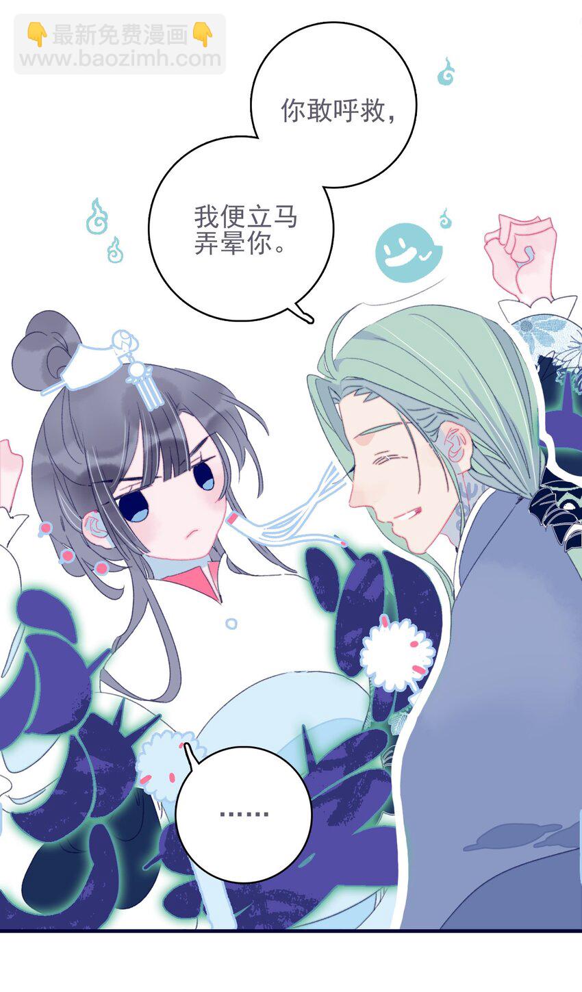 我與魔君不可說 - 第41話 肆意妄爲的妖 - 4