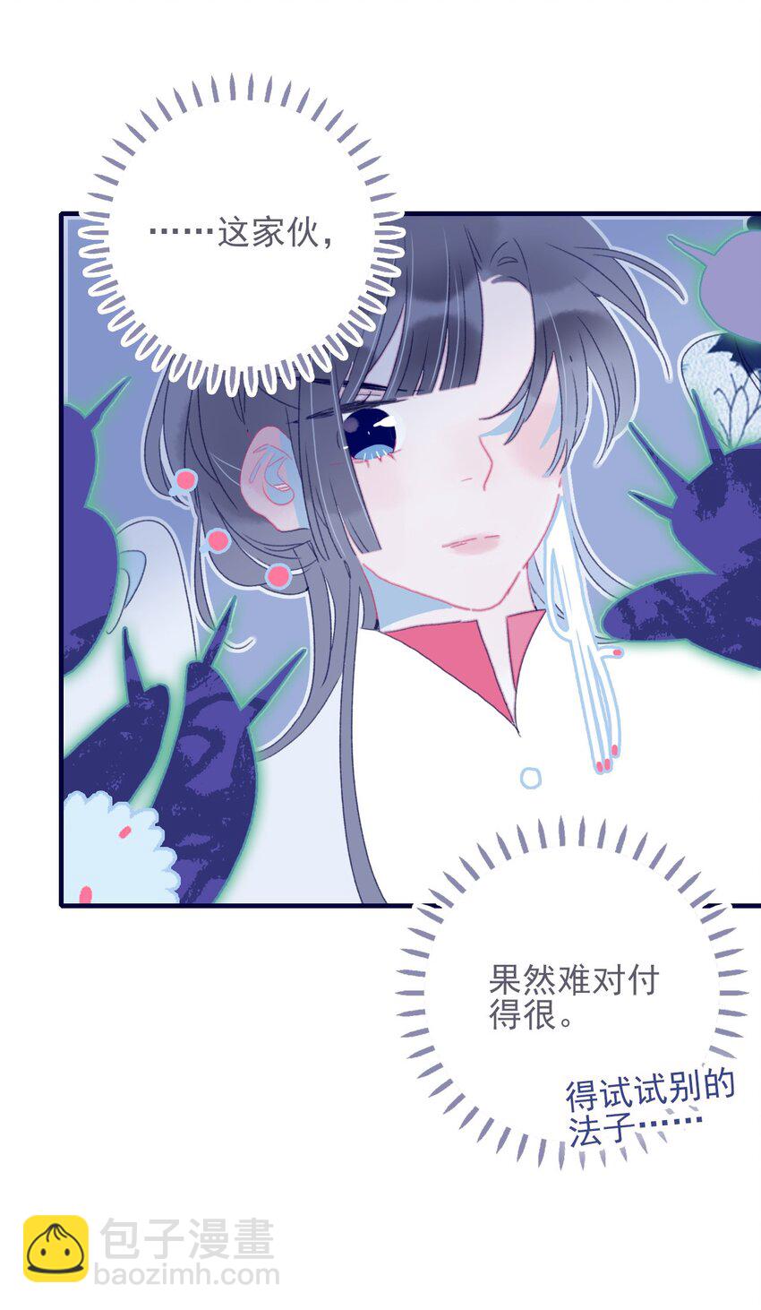 我與魔君不可說 - 第41話 肆意妄爲的妖 - 5