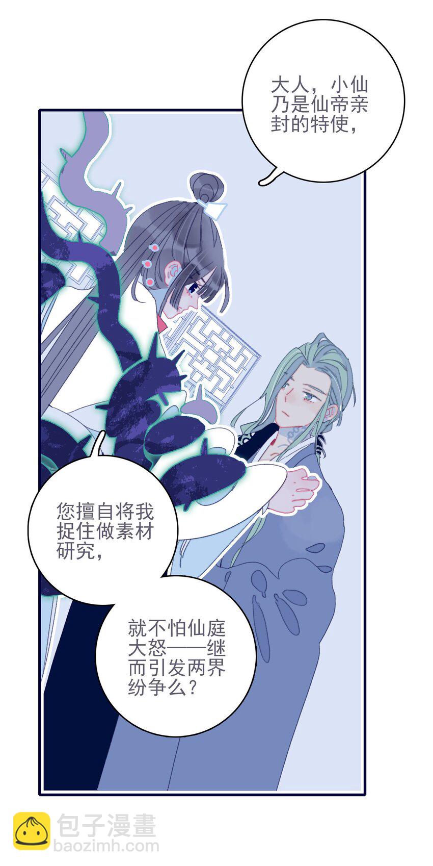 我與魔君不可說 - 第41話 肆意妄爲的妖 - 6