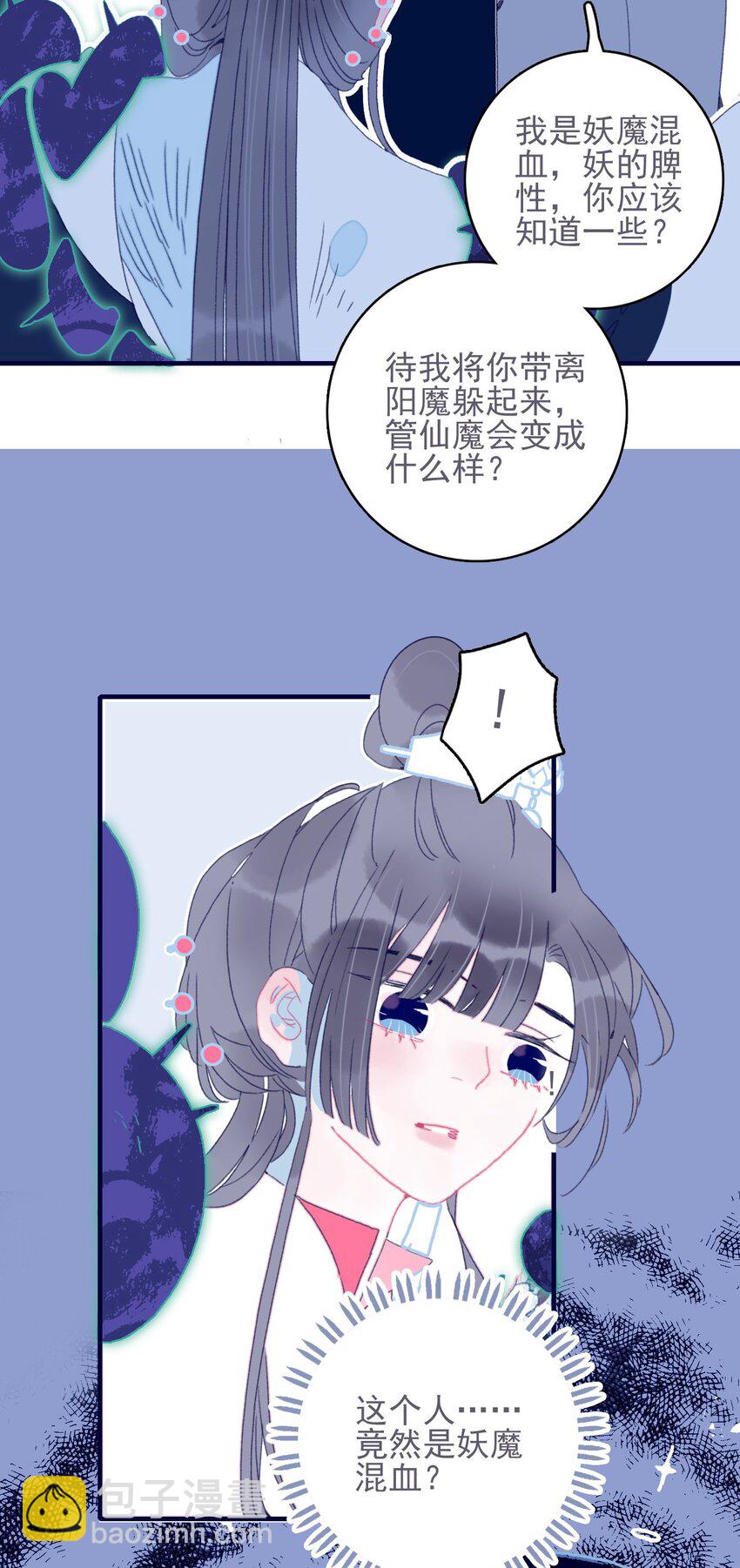 我與魔君不可說 - 第41話 肆意妄爲的妖 - 1