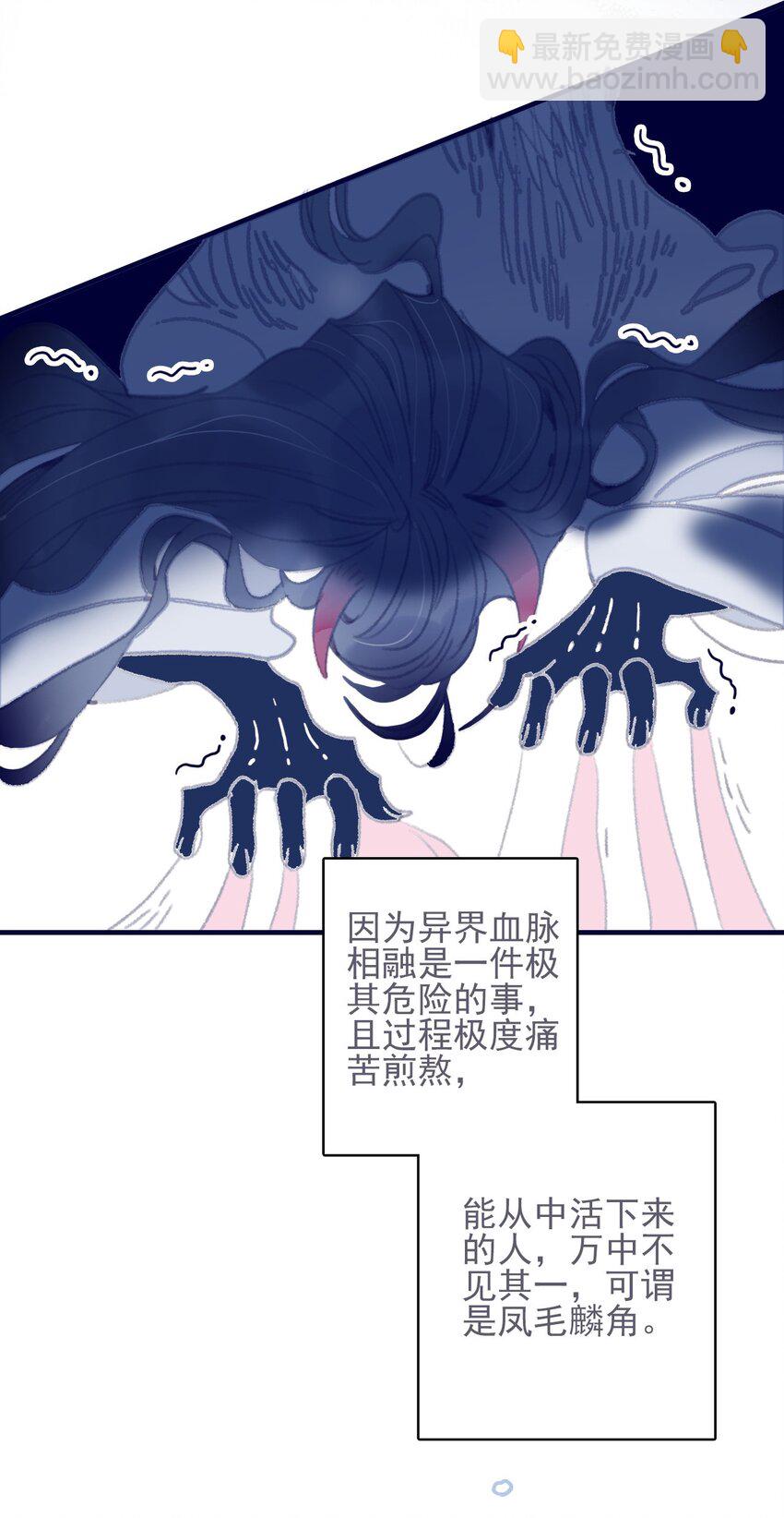 我與魔君不可說 - 第41話 肆意妄爲的妖 - 3