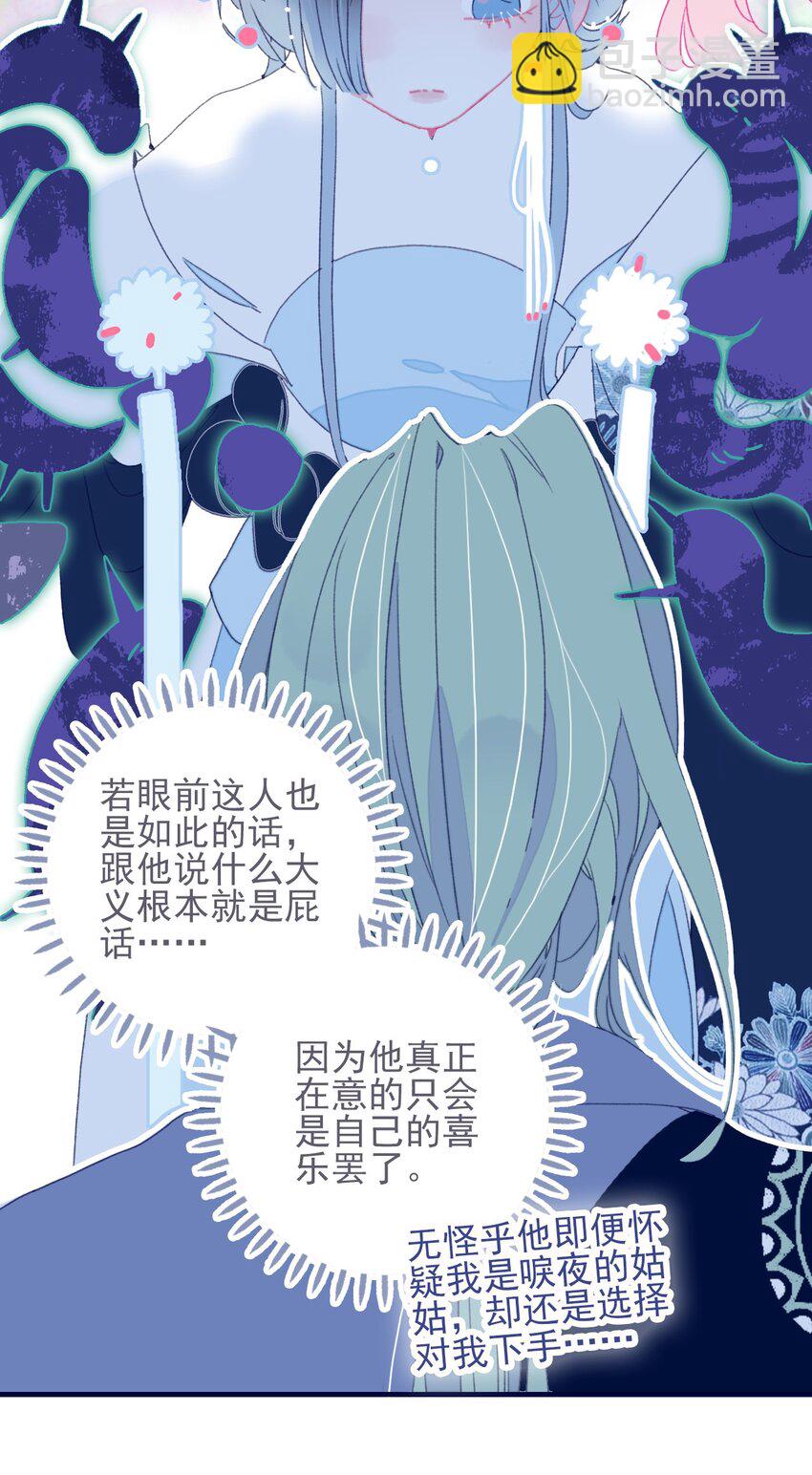 我與魔君不可說 - 第41話 肆意妄爲的妖 - 6