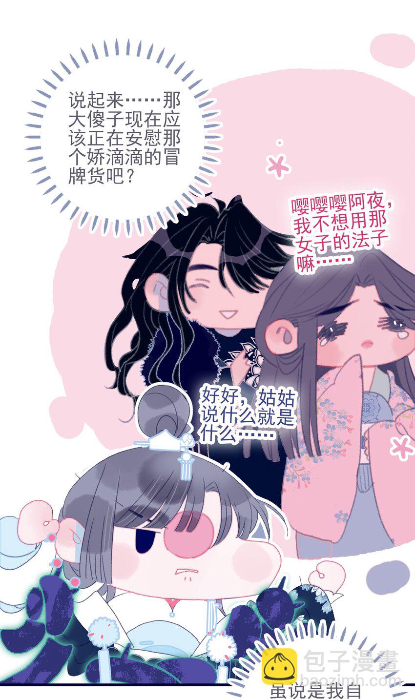 我與魔君不可說 - 第41話 肆意妄爲的妖 - 7