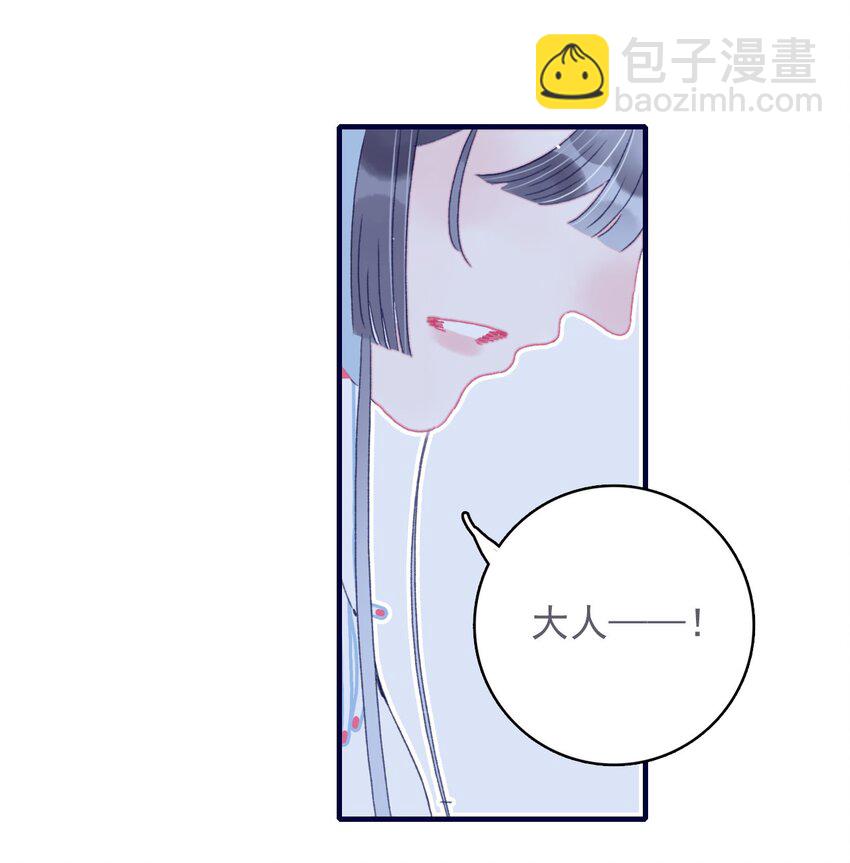 我與魔君不可說 - 第41話 肆意妄爲的妖 - 2