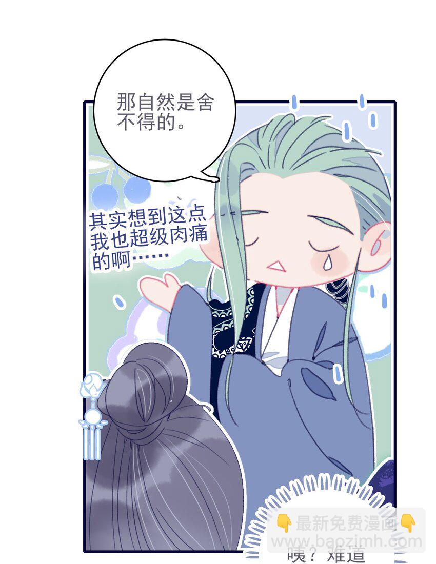 我與魔君不可說 - 第41話 肆意妄爲的妖 - 4