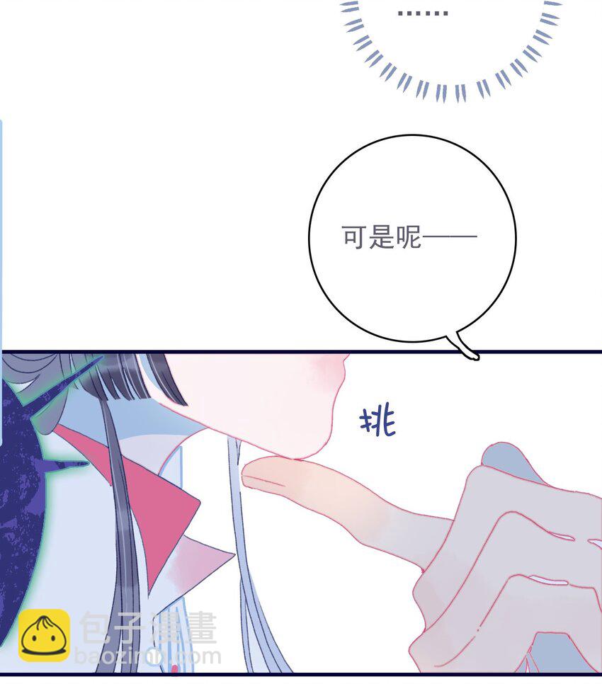 我與魔君不可說 - 第41話 肆意妄爲的妖 - 5