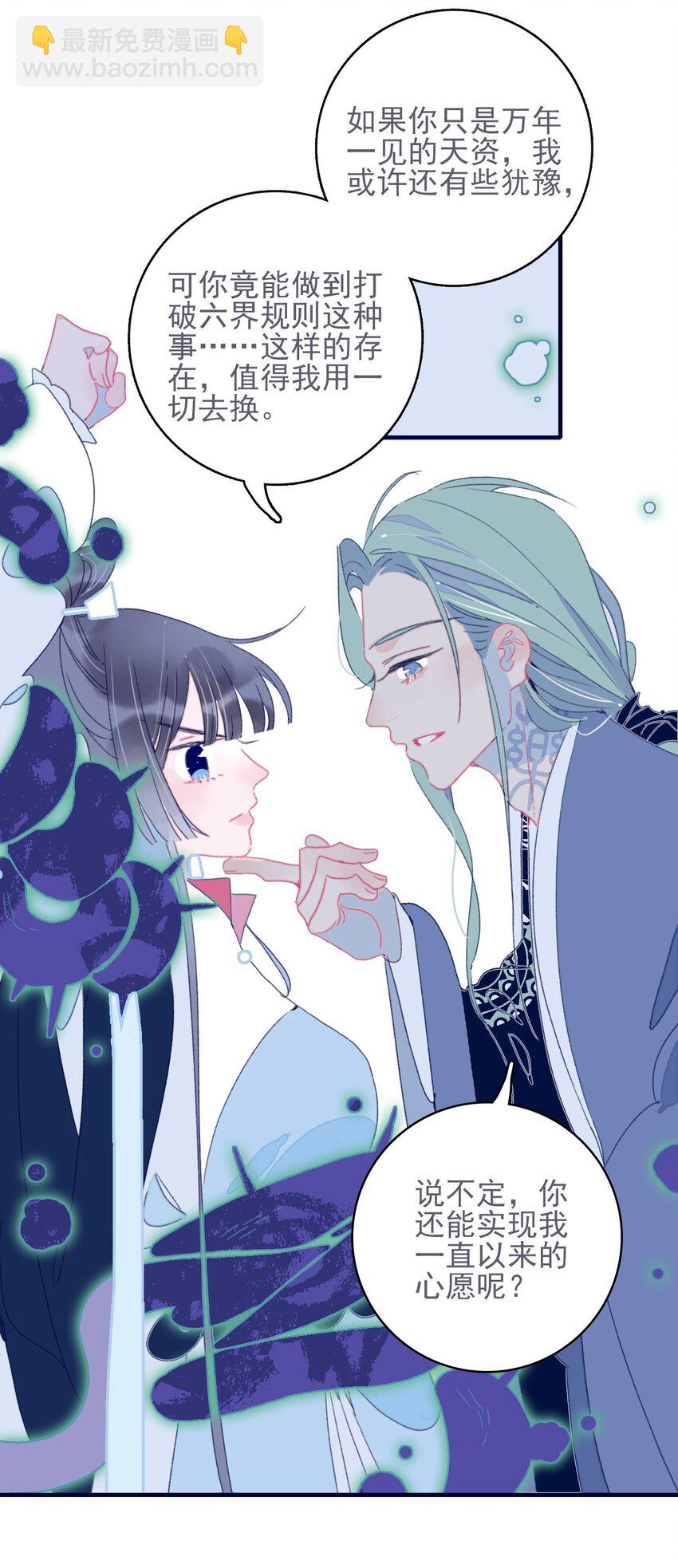 我與魔君不可說 - 第41話 肆意妄爲的妖 - 6