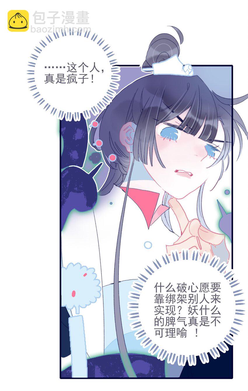 我與魔君不可說 - 第41話 肆意妄爲的妖 - 7