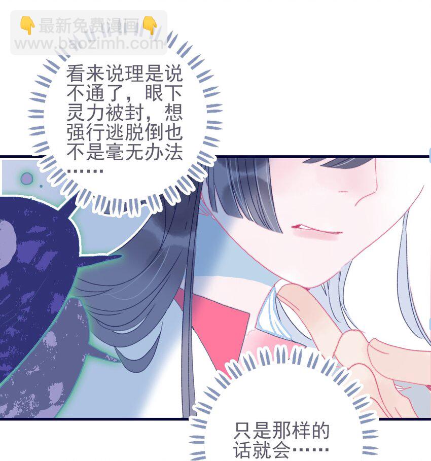 我與魔君不可說 - 第41話 肆意妄爲的妖 - 1