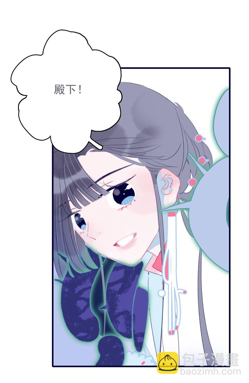 我與魔君不可說 - 第41話 肆意妄爲的妖 - 2