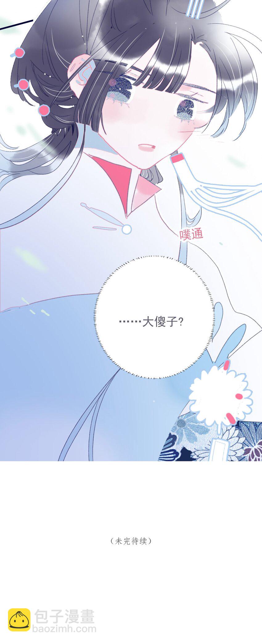 我與魔君不可說 - 第41話 肆意妄爲的妖 - 6