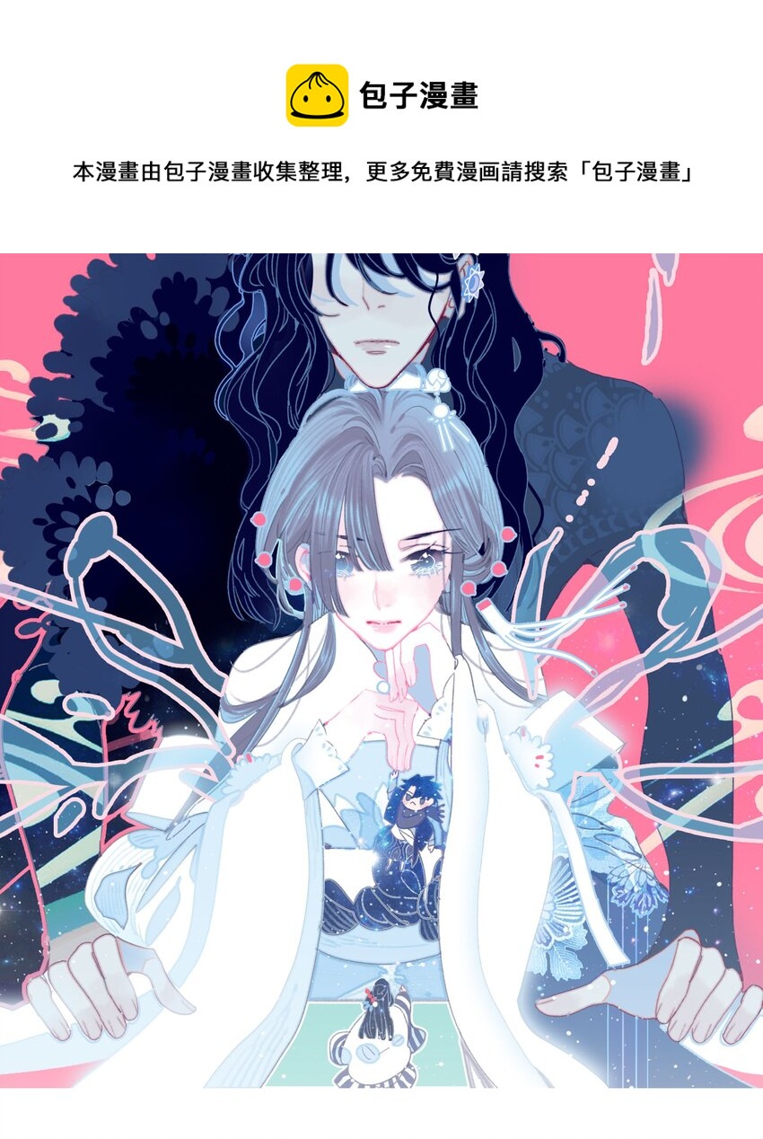 我與魔君不可說 - 第43話 大傻子 - 1