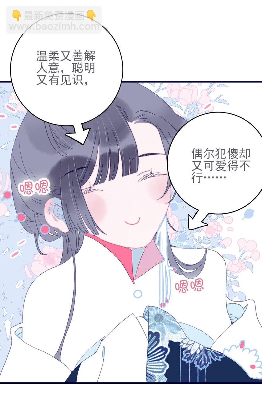 我與魔君不可說 - 第43話 大傻子 - 6