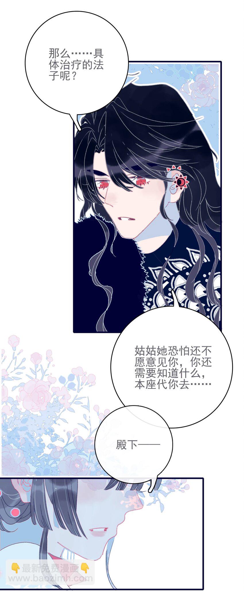 我與魔君不可說 - 第43話 大傻子 - 7