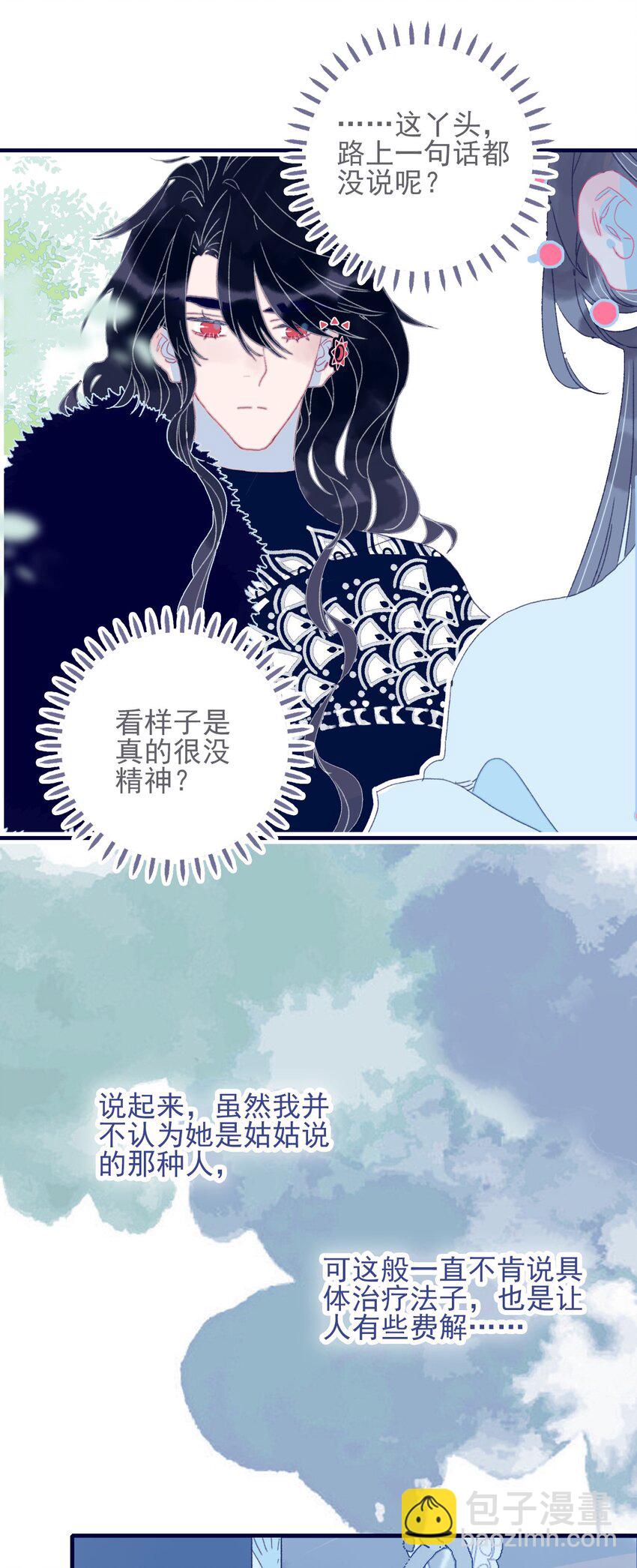 我與魔君不可說 - 第43話 大傻子 - 3