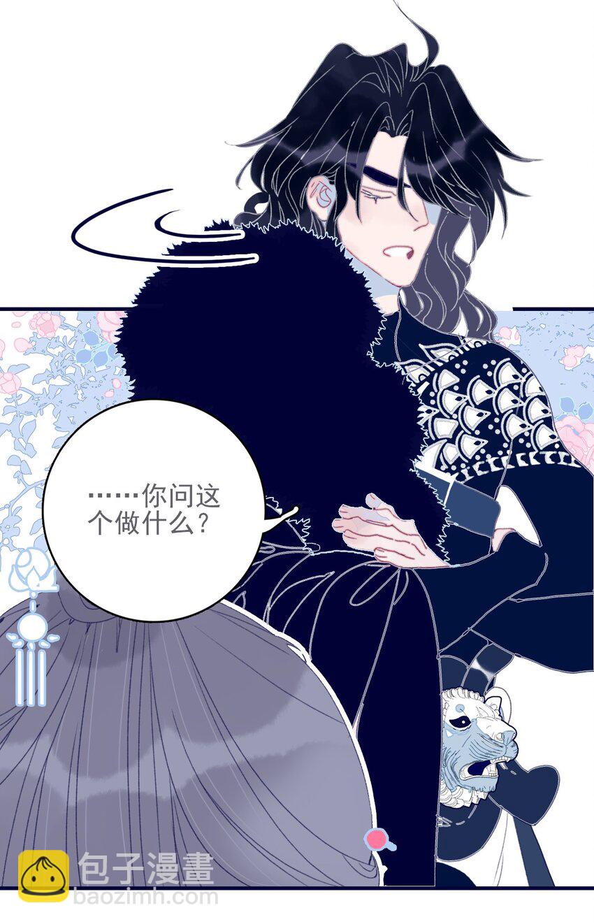 我與魔君不可說 - 第43話 大傻子 - 5