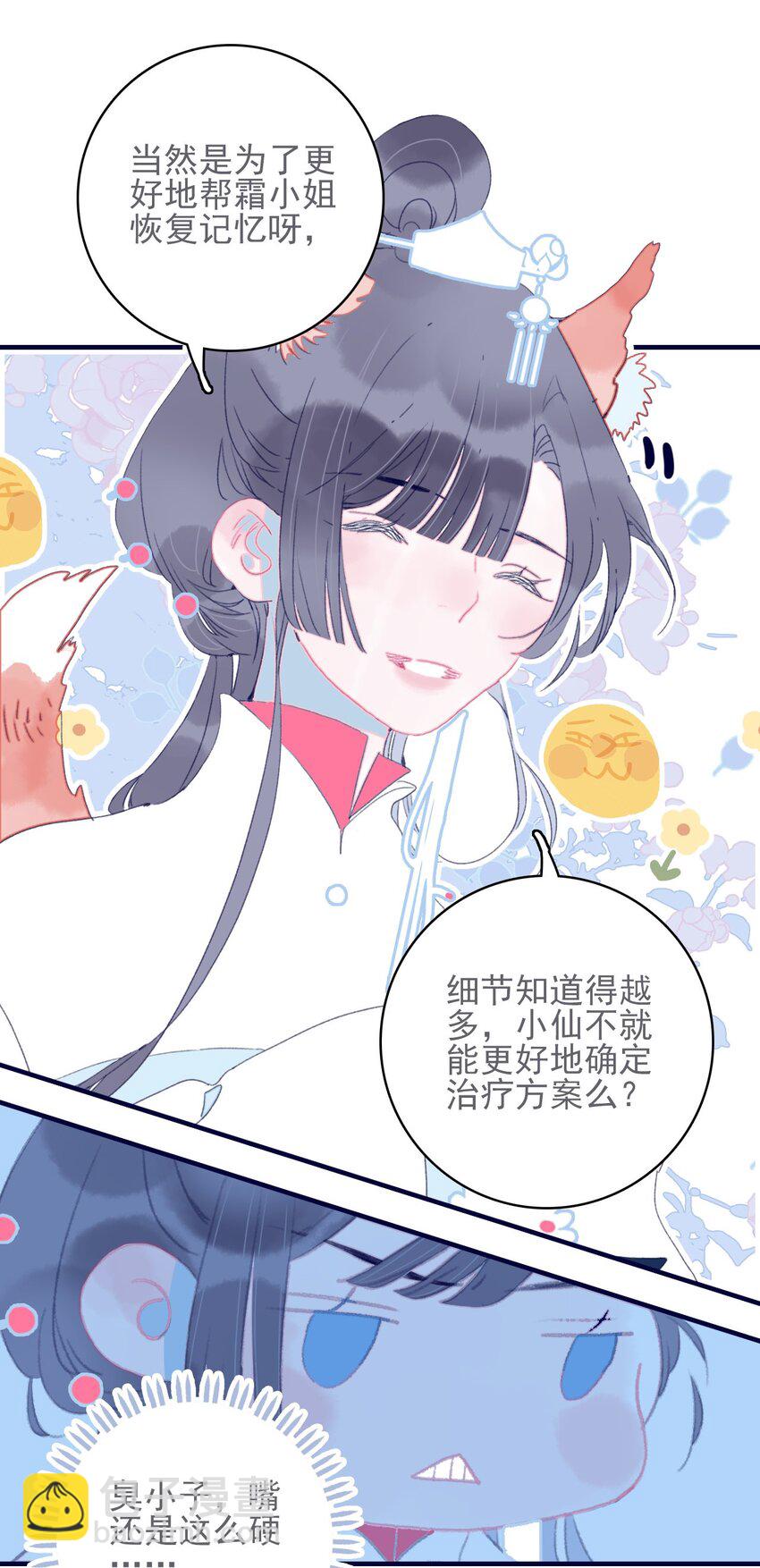 我與魔君不可說 - 第43話 大傻子 - 6