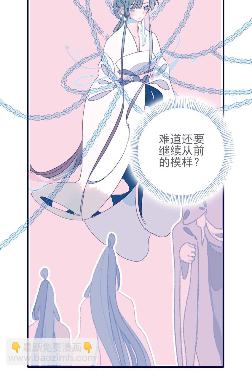 我與魔君不可說 - 第45話 可憐的阿夜啊(1/2) - 5