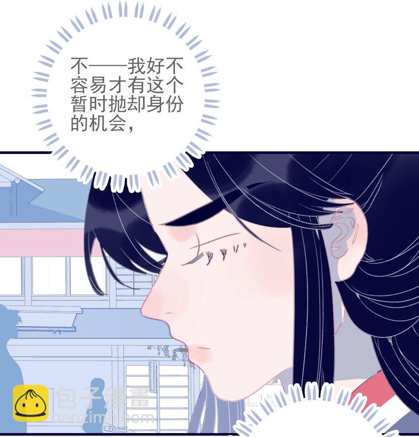 我與魔君不可說 - 第45話 可憐的阿夜啊(1/2) - 6