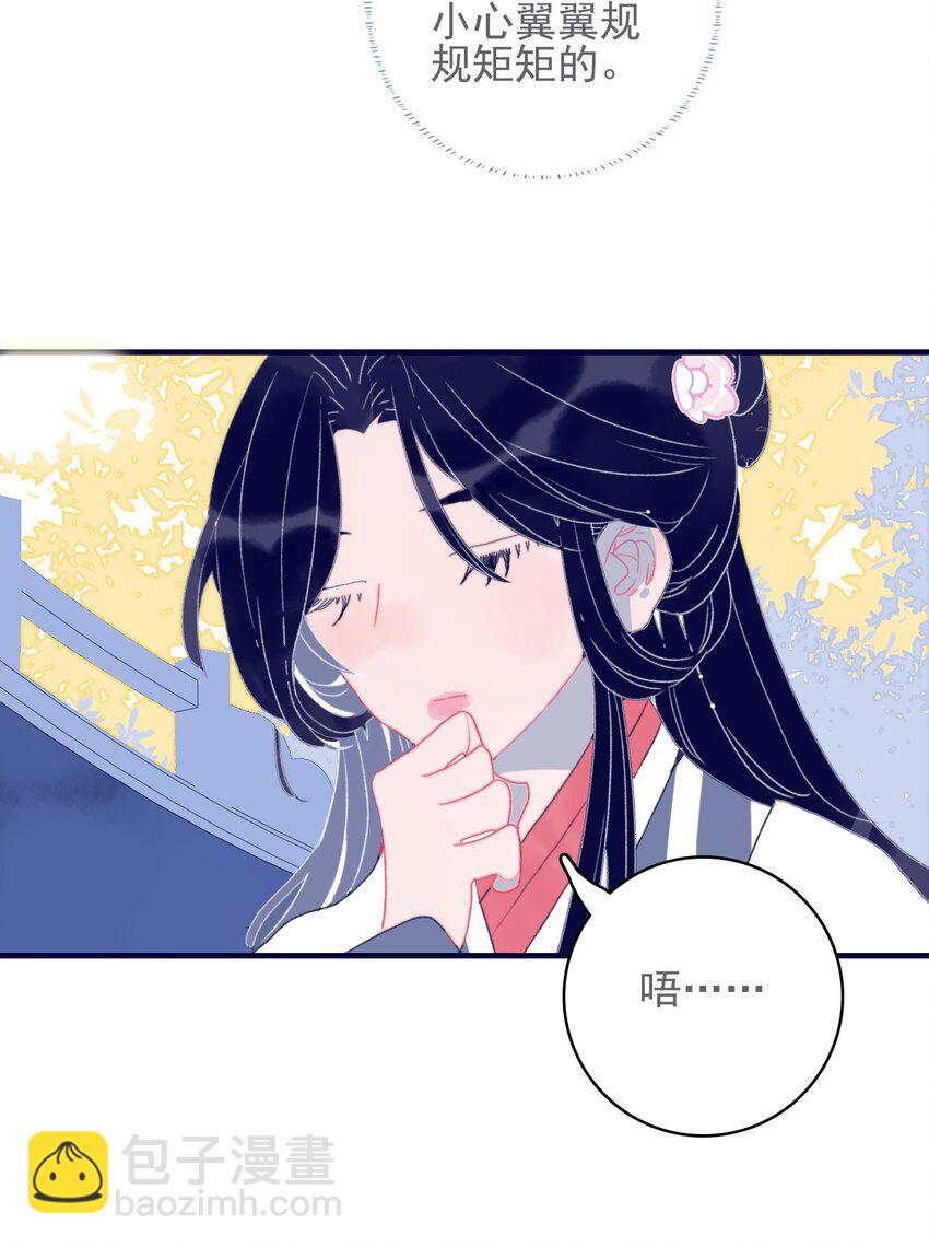 我與魔君不可說 - 第45話 可憐的阿夜啊(1/2) - 3