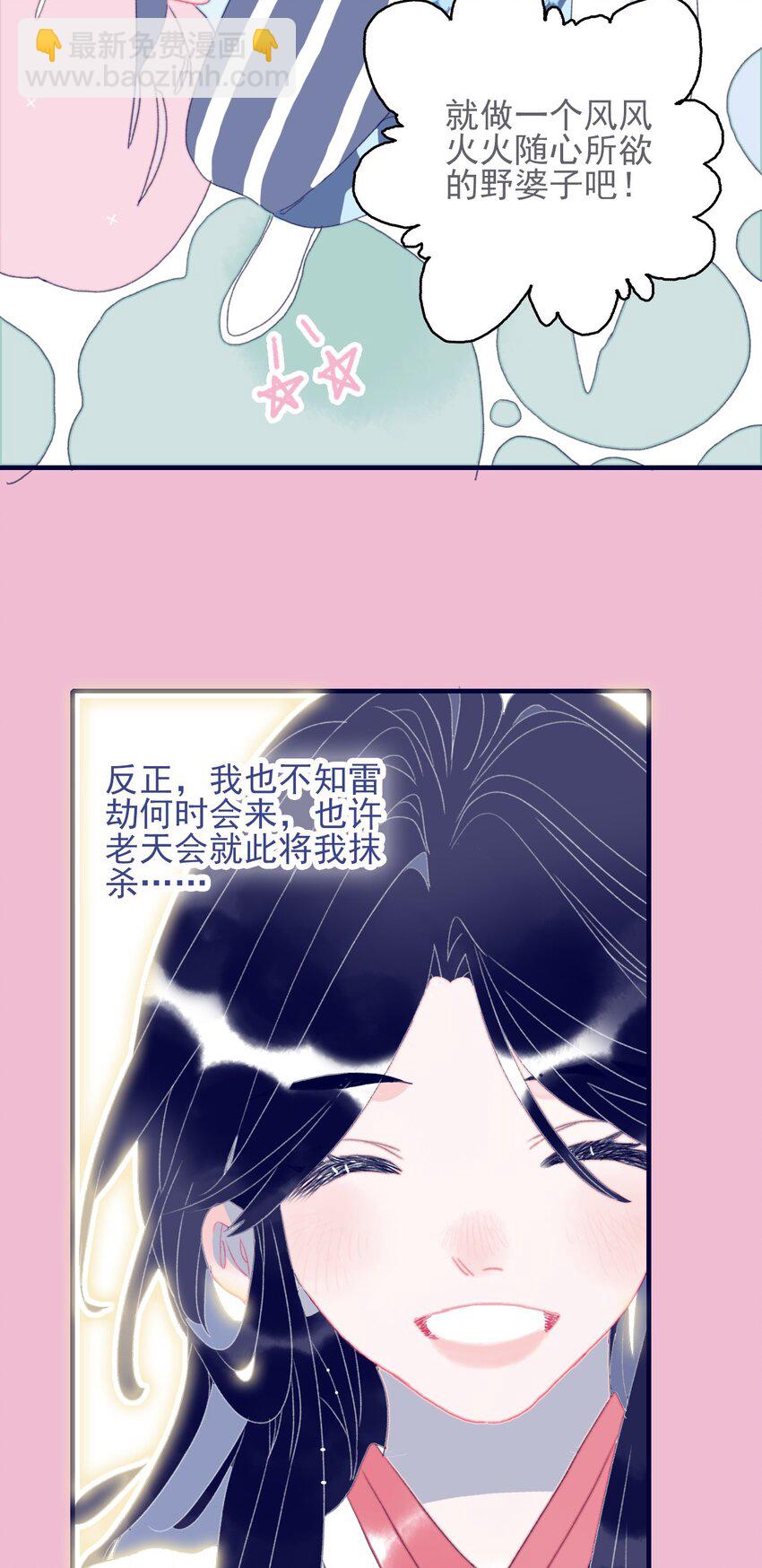 我與魔君不可說 - 第45話 可憐的阿夜啊(1/2) - 7