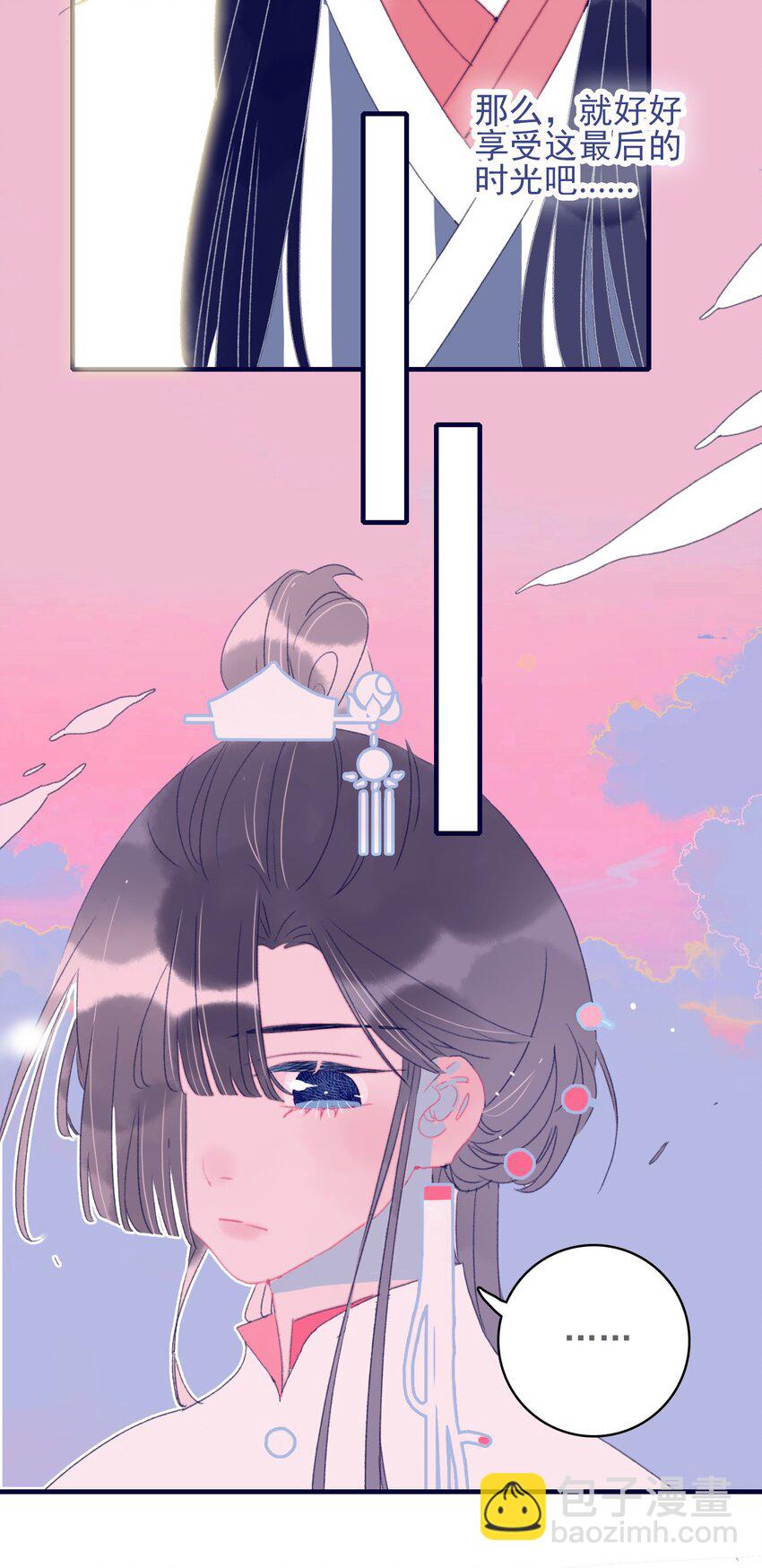 我與魔君不可說 - 第45話 可憐的阿夜啊(1/2) - 8