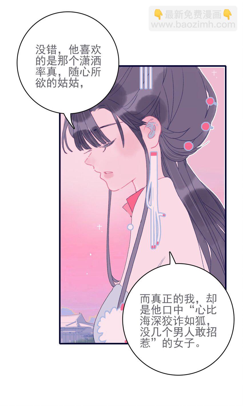 我與魔君不可說 - 第45話 可憐的阿夜啊(1/2) - 2