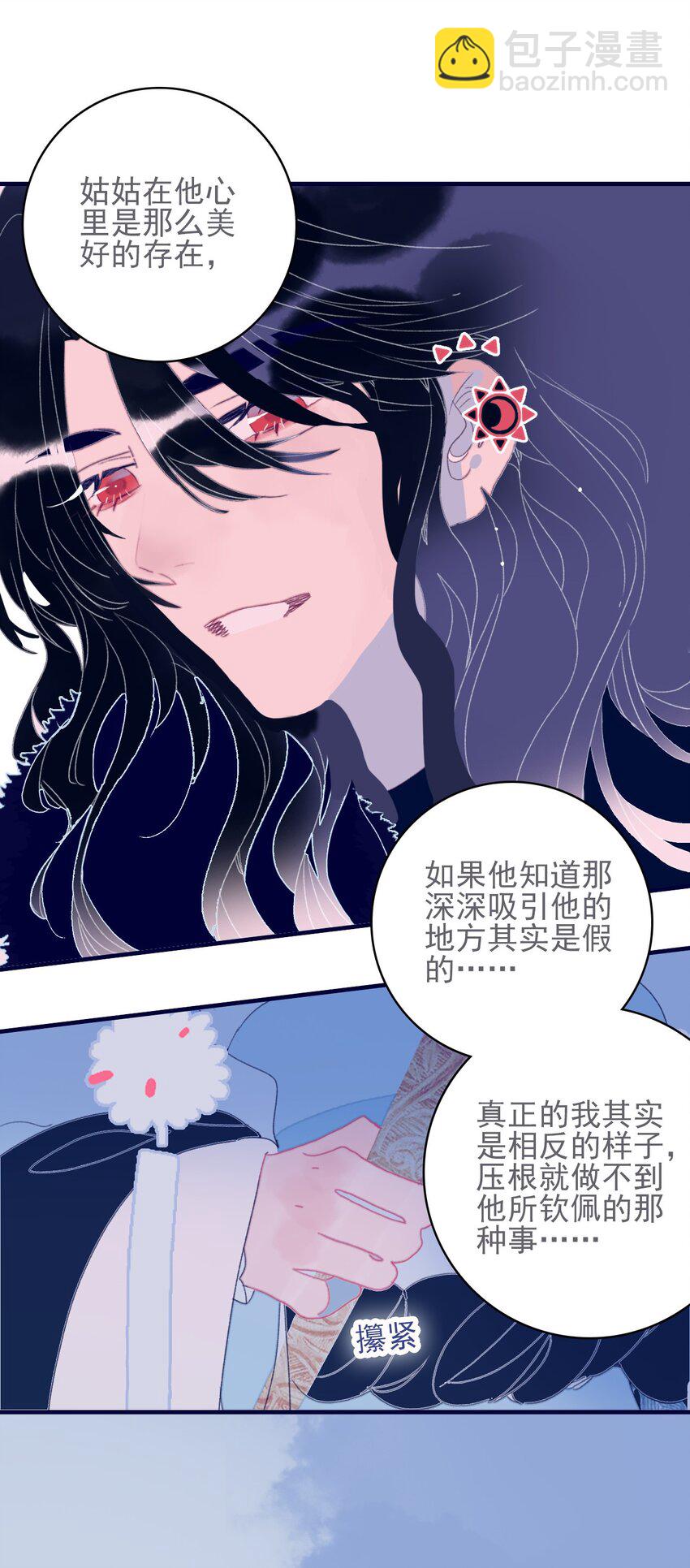 我與魔君不可說 - 第45話 可憐的阿夜啊(1/2) - 3